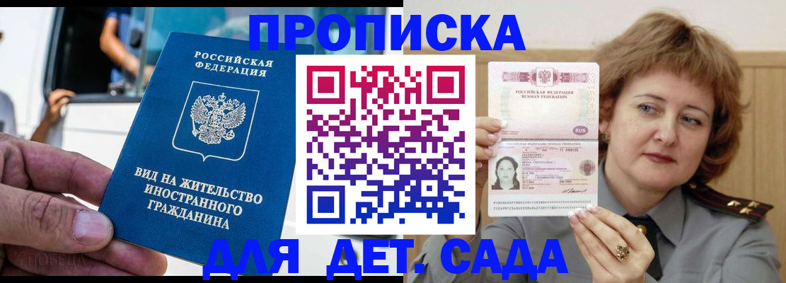 временная регистрация для всех в Аше