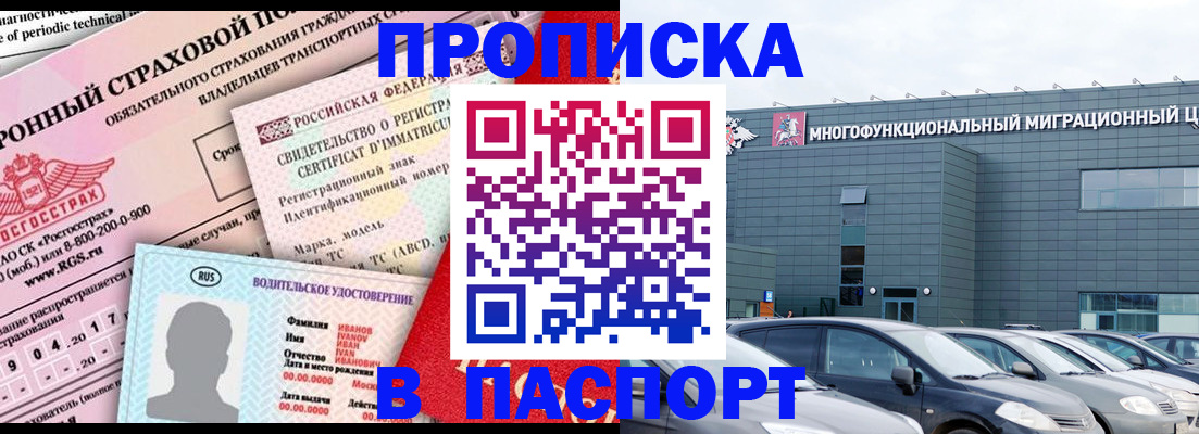 временная регистрация 2025 в Аше