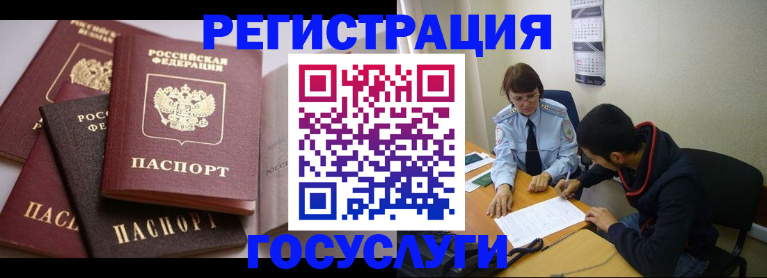 временная регистрация в Аше