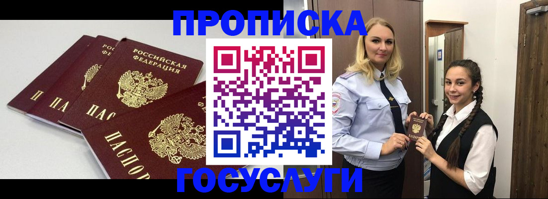 временная регистрация законно в Аше