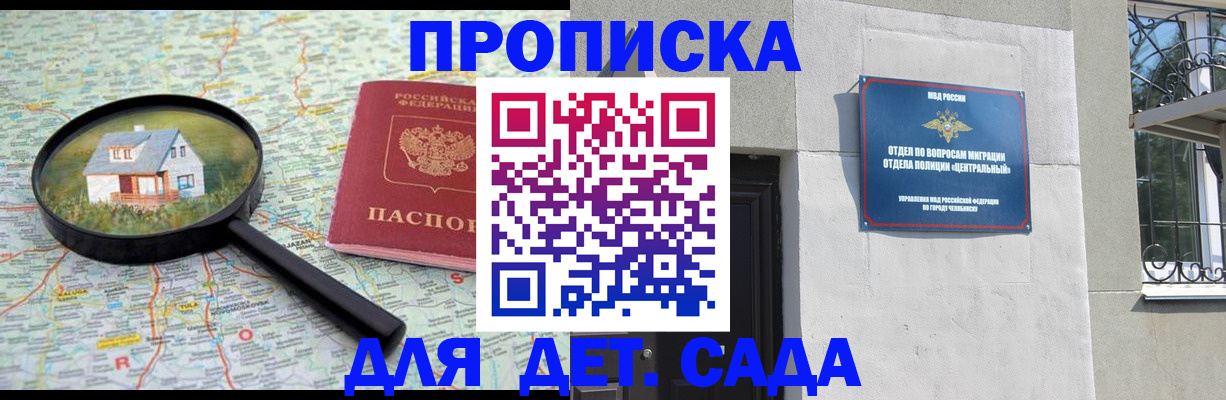 прописка ребенка в Аше