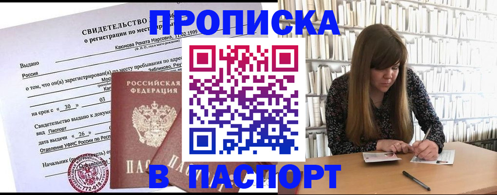 временная регистрация законно в Аше